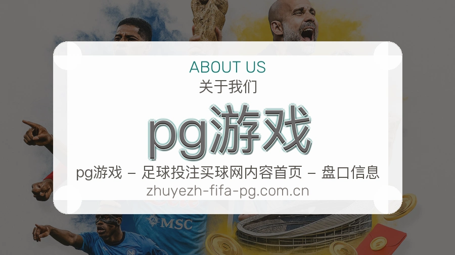 pg游戏综合电竞服务